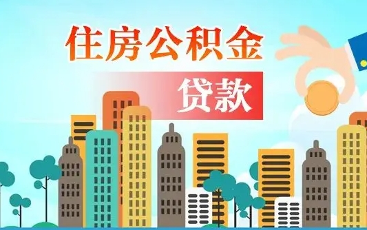 漯河离职后公积金可以一次性帮提吗（公积金离职后可以一次性取出来吗）